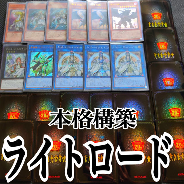 遊戯王　ライトロード　本格構築デッキ