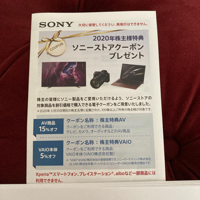 SONY(ソニー)のSONY 2020年株主特典　ソニーストアクーポン チケットの優待券/割引券(ショッピング)の商品写真