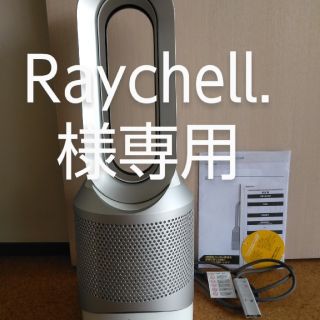 ダイソン(Dyson)の専用出品　お取り置き(扇風機)