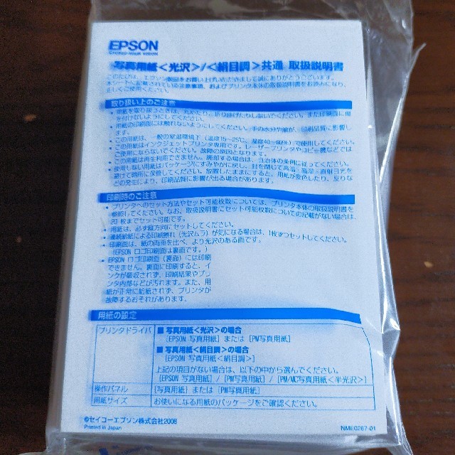 EPSON(エプソン)のEPSON 写真用紙 【光沢】L判サイズ スマホ/家電/カメラのカメラ(その他)の商品写真