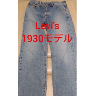 リーバイス(Levi's)のぷりん父ちゃん様専用　リーバイス　1930復刻　赤耳　ビッグE　90s(デニム/ジーンズ)