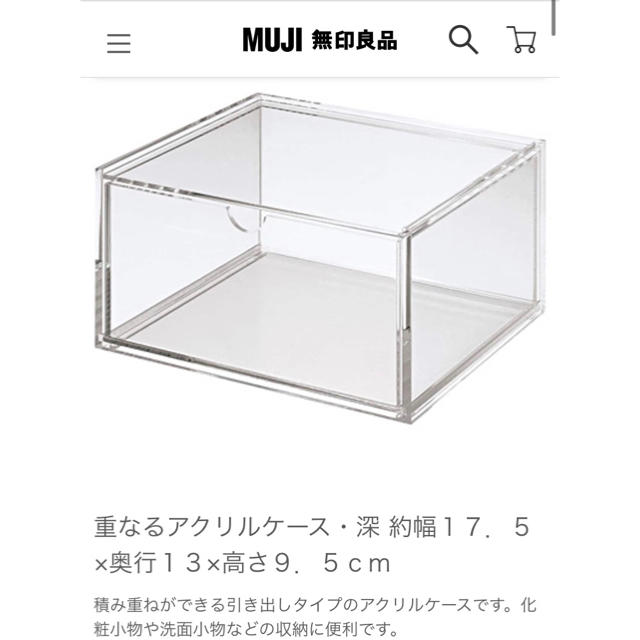 無印良品 重なるアクリルケース深