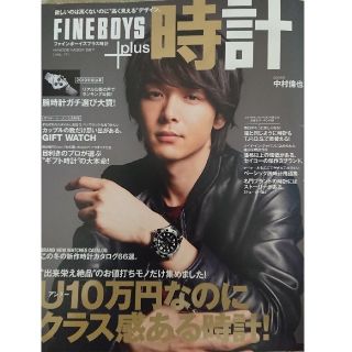 ＦＩＮＥＢＯＹＳ＋時計 ＶＯＬ．１７(その他)