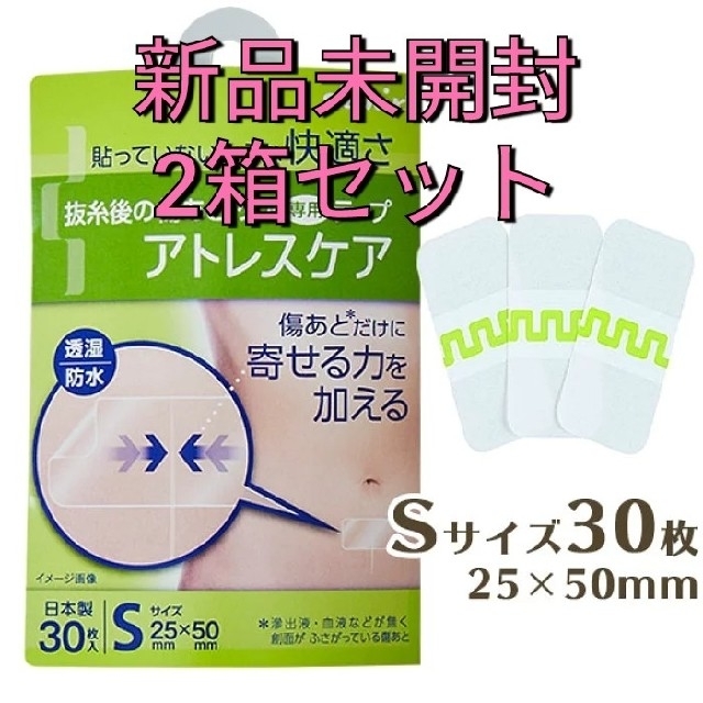 アトレスケア Sサイズ 30枚入り 2箱セット 新品未開封