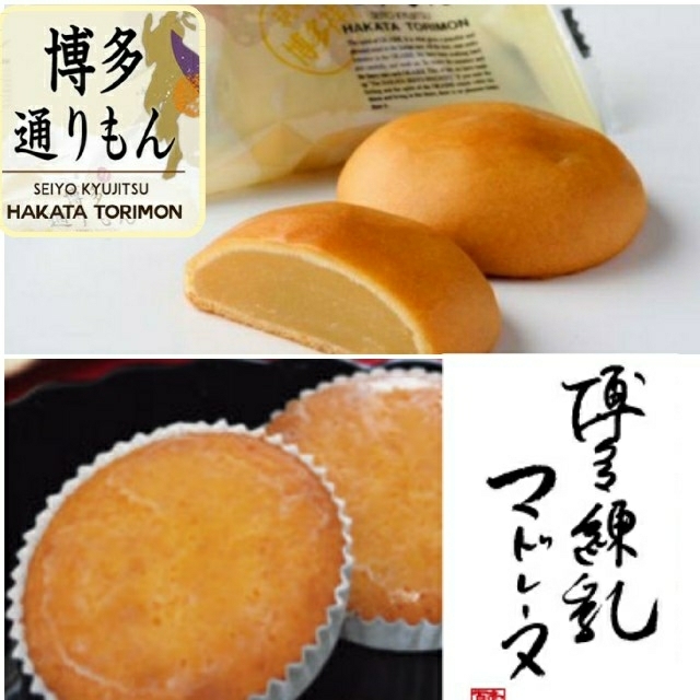 【明月堂】博多通りもん &【パティスリーイチリュウ】博多練乳マドレーヌ 食品/飲料/酒の食品(菓子/デザート)の商品写真