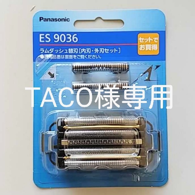 Panasonic(パナソニック)のパナソニック ラムダッシュ 5枚刃 替刃 スマホ/家電/カメラの美容/健康(メンズシェーバー)の商品写真
