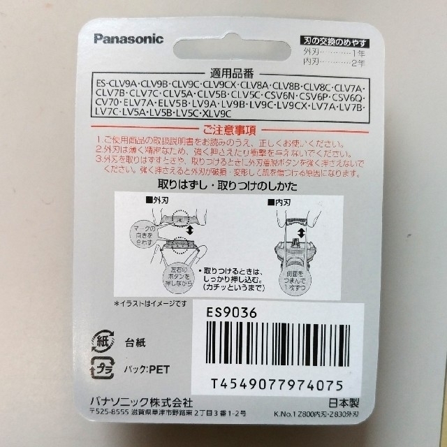 Panasonic(パナソニック)のパナソニック ラムダッシュ 5枚刃 替刃 スマホ/家電/カメラの美容/健康(メンズシェーバー)の商品写真