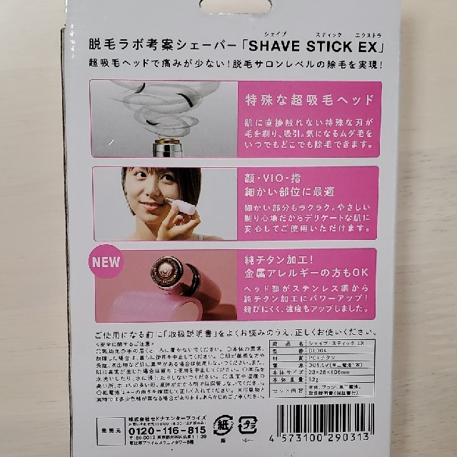 Dr.Ci Labo(ドクターシーラボ)のSHAVE STICK EX スマホ/家電/カメラの美容/健康(レディースシェーバー)の商品写真