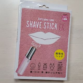 ドクターシーラボ(Dr.Ci Labo)のSHAVE STICK EX(レディースシェーバー)