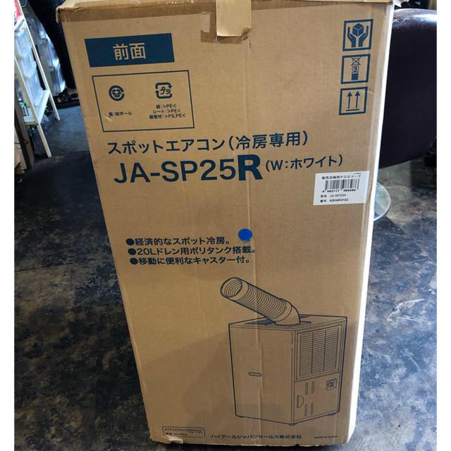 スポットエアコン ハイアール クーラー冷房 東京都渋谷駅近く スポットエアコン ハイアール クーラー冷房 東京都渋谷駅近く