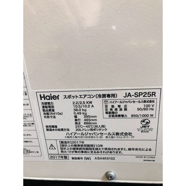 スポットエアコン ハイアール クーラー冷房 東京都渋谷駅近く スポットエアコン ハイアール クーラー冷房 東京都渋谷駅近く