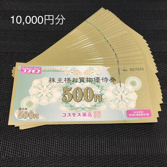 コスモス薬品 株主優待 10,000円分