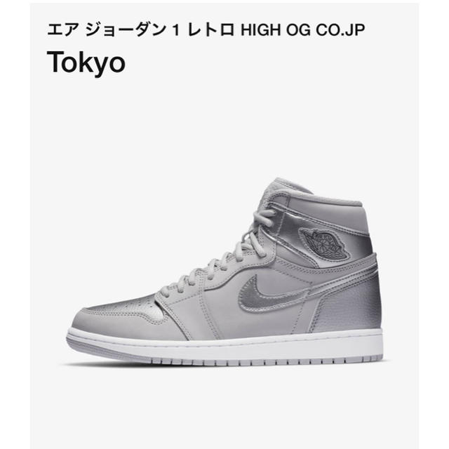 NIKE(ナイキ)のナイキ　エアジョーダン1レトロ　HIGH OG CO.JP 26.5 メンズの靴/シューズ(スニーカー)の商品写真