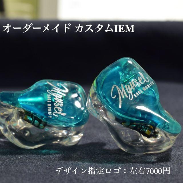 オーダーメイド　カスタムIEM　カスタムイヤホン　4BA