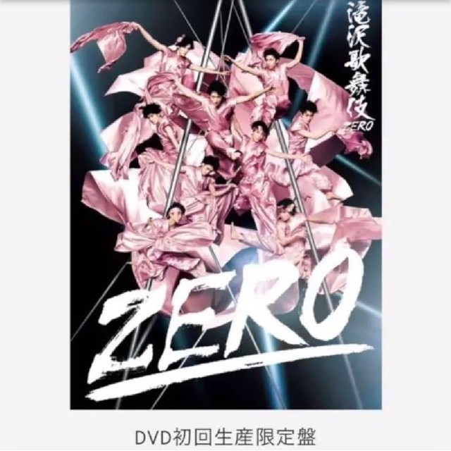 滝沢歌舞伎ZERO  初回生産限定盤