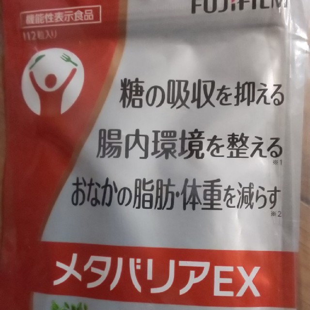 富士フイルム(フジフイルム)のメタバリアEX コスメ/美容のダイエット(ダイエット食品)の商品写真