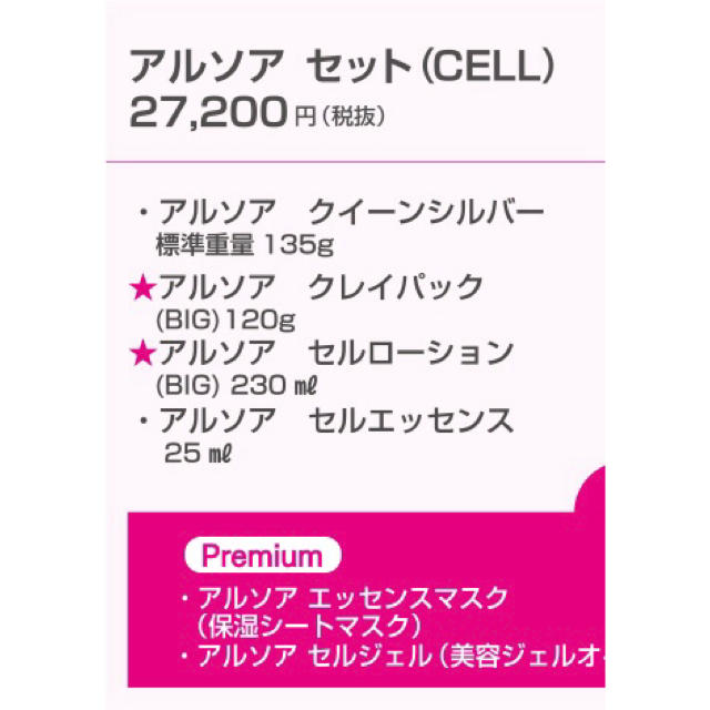 アルソア ベスト4スキンケア セット CELL - www.sorbillomenu.com