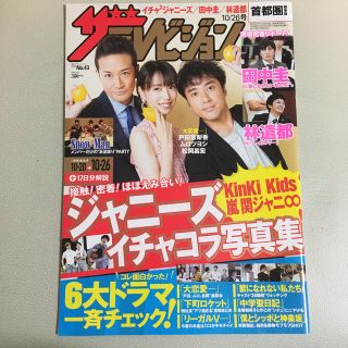 ジャニーズ(Johnny's)の※抜けあり　週刊 ザテレビジョン首都圏版 2018年 10/26号(ニュース/総合)