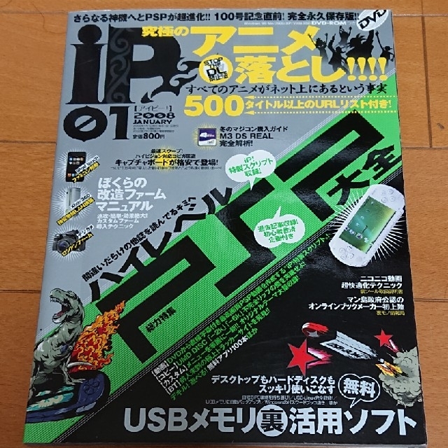 雑誌 iP!  2008/01DVD-ROM付き エンタメ/ホビーの雑誌(専門誌)の商品写真