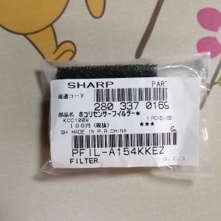 シャープ(SHARP)のシャープ 空気清浄機 フィルター(空気清浄器)