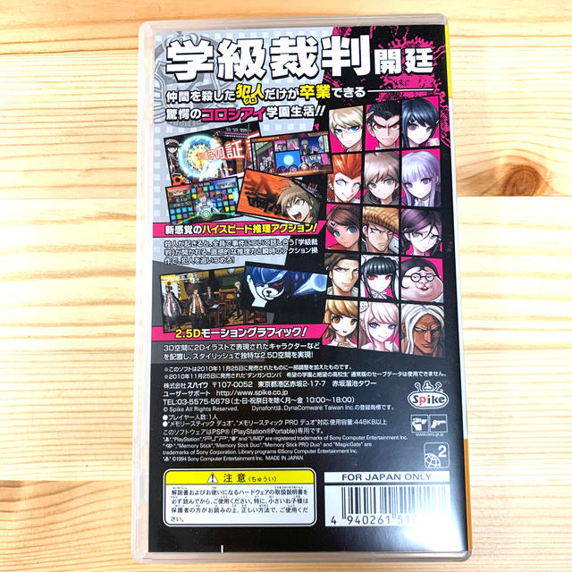 PlayStation Portable(プレイステーションポータブル)のダンガンロンパ 希望の学園と絶望の高校生（PSP the Best） PSP エンタメ/ホビーのゲームソフト/ゲーム機本体(携帯用ゲームソフト)の商品写真