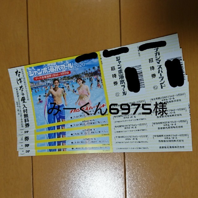 長島ジャンボ海水プール  3枚