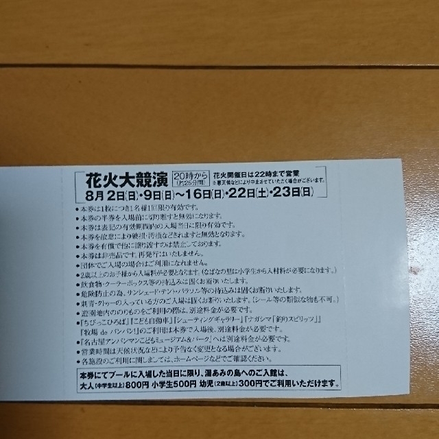 長島ジャンボ海水プール  3枚