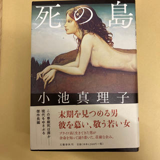 死の島(文学/小説)