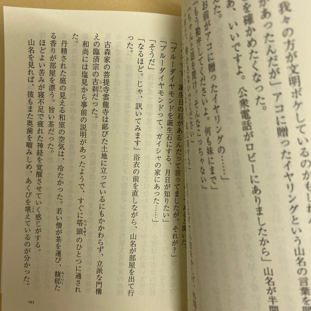 白砂 エンタメ/ホビーの本(文学/小説)の商品写真