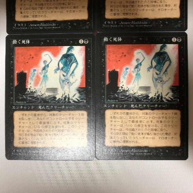 マジック:ザ・ギャザリング - MTG 動く死体/Animate Dead(4ED) 日本語