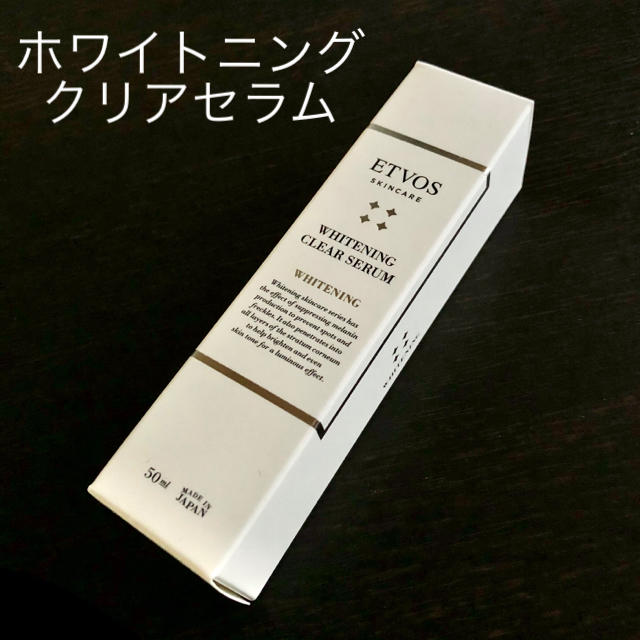 ETVOS(エトヴォス)の新品未使用 エトヴォス 薬用ホワイトニングクリアセラム 50ml コスメ/美容のスキンケア/基礎化粧品(美容液)の商品写真