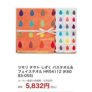 ツモリチサト(TSUMORI CHISATO)のツモリチサト しずく タオルセット(タオル/バス用品)