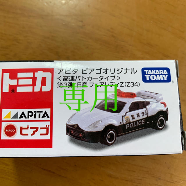 Takara Tomy(タカラトミー)のトミカ　高速パトカー　フェアレディZ エンタメ/ホビーのおもちゃ/ぬいぐるみ(ミニカー)の商品写真