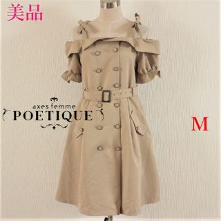 アクシーズファム(axes femme)の美品★axes femme POETIQUEトレンチ風オフショルダーワンピースM(ひざ丈ワンピース)