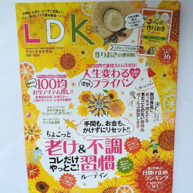 LDK (エル・ディー・ケー) 2020年 08月号 エンタメ/ホビーの雑誌(生活/健康)の商品写真