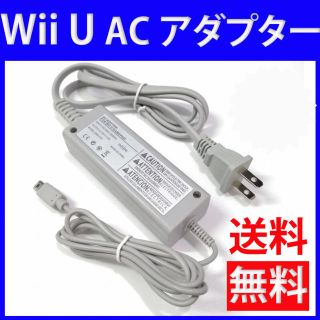 wiiu 充電器 Wii U ゲームパッド ACアダプター 任天堂 互換 充電(その他)