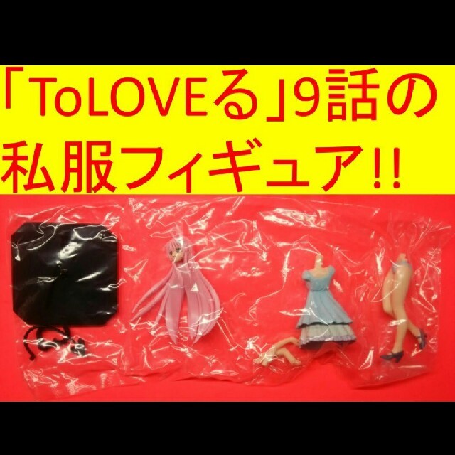 集英社(シュウエイシャ)のトラブルダークネス ララサタリンデビルーク 新品未開封 レア物 巨乳女子高生 エンタメ/ホビーのフィギュア(アニメ/ゲーム)の商品写真
