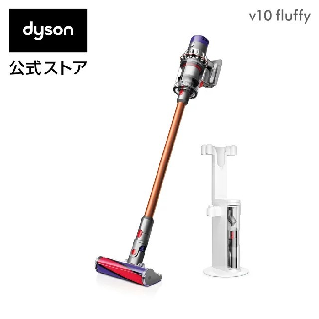 Dyson(ダイソン)の【ポニョポニョ様専用】Dyson V10 Fluffyフロアドックセット スマホ/家電/カメラの生活家電(掃除機)の商品写真