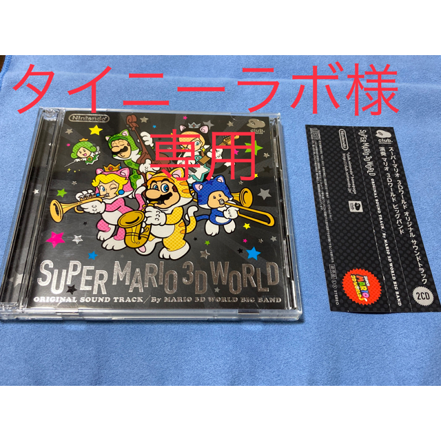 任天堂(ニンテンドウ)のスーパーマリオ3Dワールド オリジナルサウンドトラック エンタメ/ホビーのCD(ゲーム音楽)の商品写真