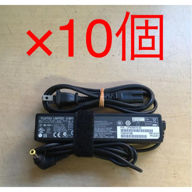 富士通 ACアダプター FMV-AC327 10個セット　 ※単品売りも可能！