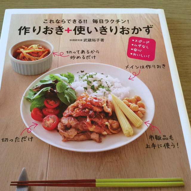 これならできる！！毎日ラクチン！作りおき＋使いきりおかず スピ－ド・ムダなし・安 エンタメ/ホビーの本(料理/グルメ)の商品写真