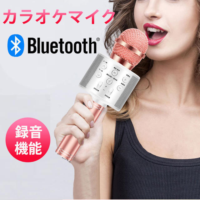 カラオケマイク Bluetooth ワイヤレスマイク  ポータブルスピーカー   楽器のレコーディング/PA機器(マイク)の商品写真