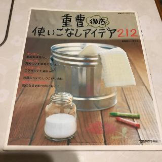 重曹徹底使いこなしアイデア２１２(住まい/暮らし/子育て)