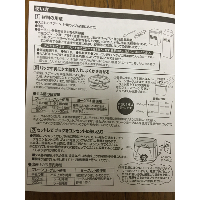 ヨーグルトメーカー スマホ/家電/カメラの調理家電(調理機器)の商品写真