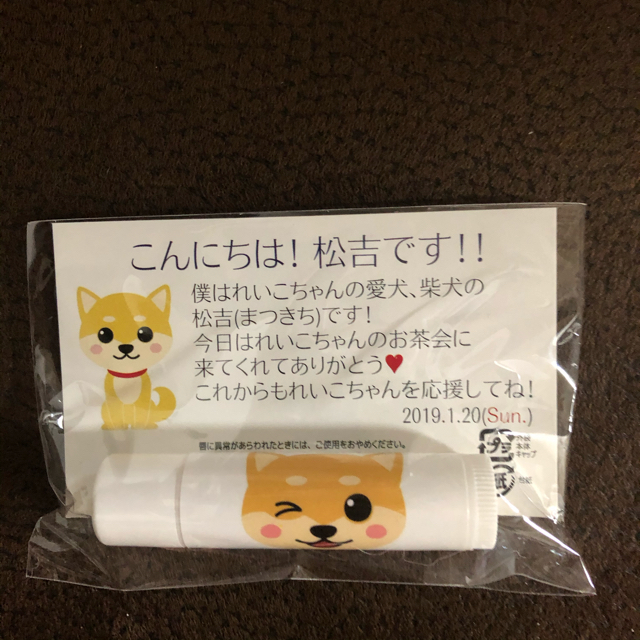 新品未使用正規品新品未使用正規品月城かなと お茶会 グッズまとめ