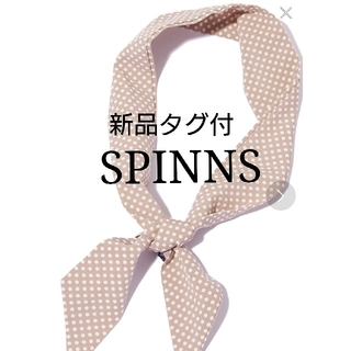 スピンズ(SPINNS)の新品 タグ付  SPINNS  ドット柄細スカーフ ベージュ(バンダナ/スカーフ)