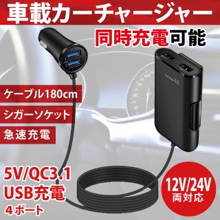 シガーソケット 4USBポート 車載 充電器 usb 急速充電 高速充電 長い(車内アクセサリ)