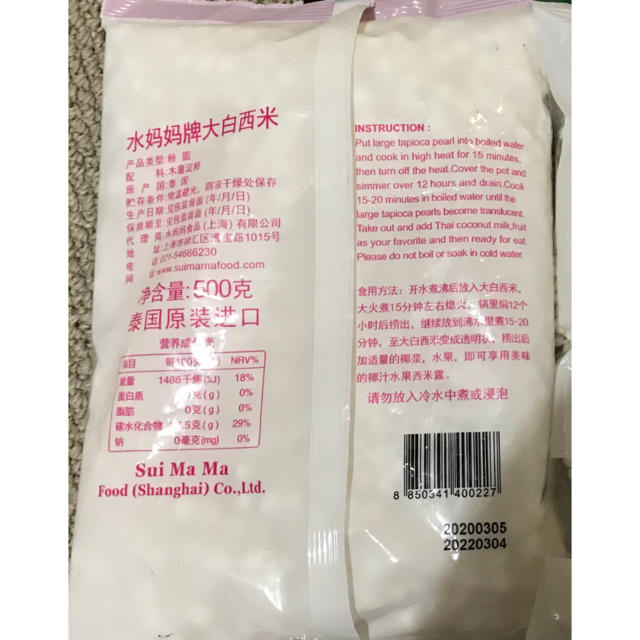 jo様ご専用　タイ産ミニタピオカ  西米？　2袋 食品/飲料/酒の食品/飲料/酒 その他(その他)の商品写真