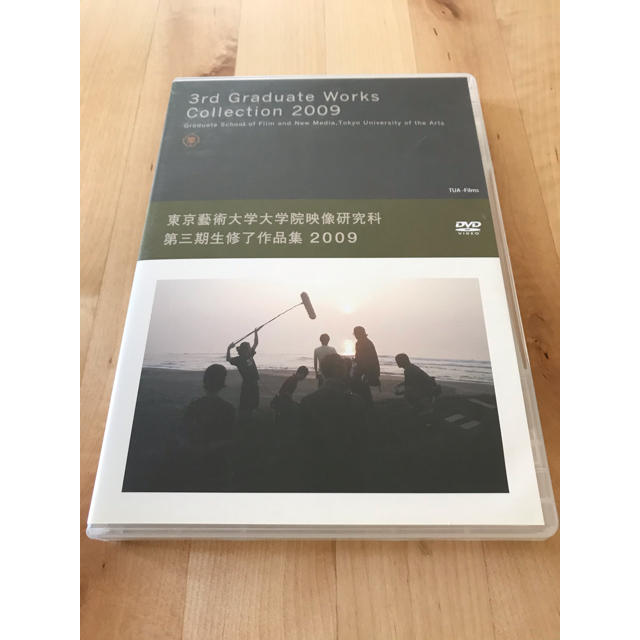 【MIYOSHIKI様専用】東京藝術大学大学院映像研究科　第3期生修了作品集 エンタメ/ホビーのDVD/ブルーレイ(日本映画)の商品写真