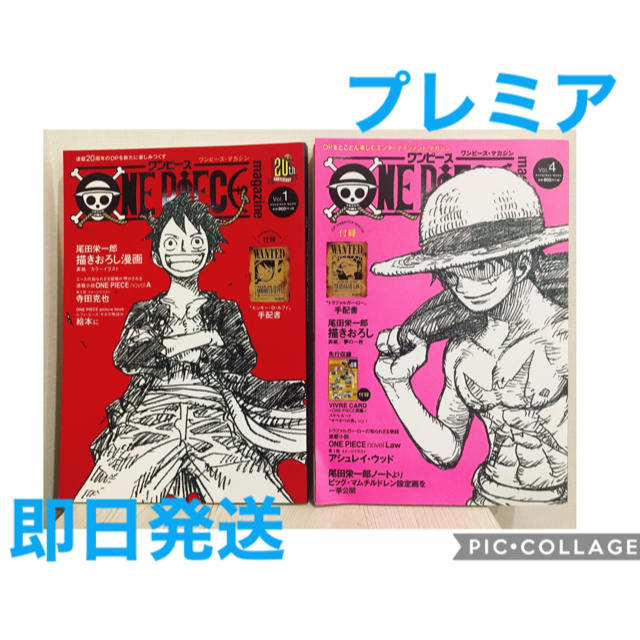 集英社 ワンピース マガジン One Piece Magazine Vol 1 4の通販 By いちごセール売り尽くしセール開催中 S Shop シュウエイシャならラクマ